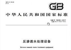 一級反滲透阻垢劑標準是什么？